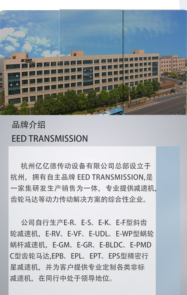 四大系列斜齿轮减速机详情页-中文亿亿德切片_07