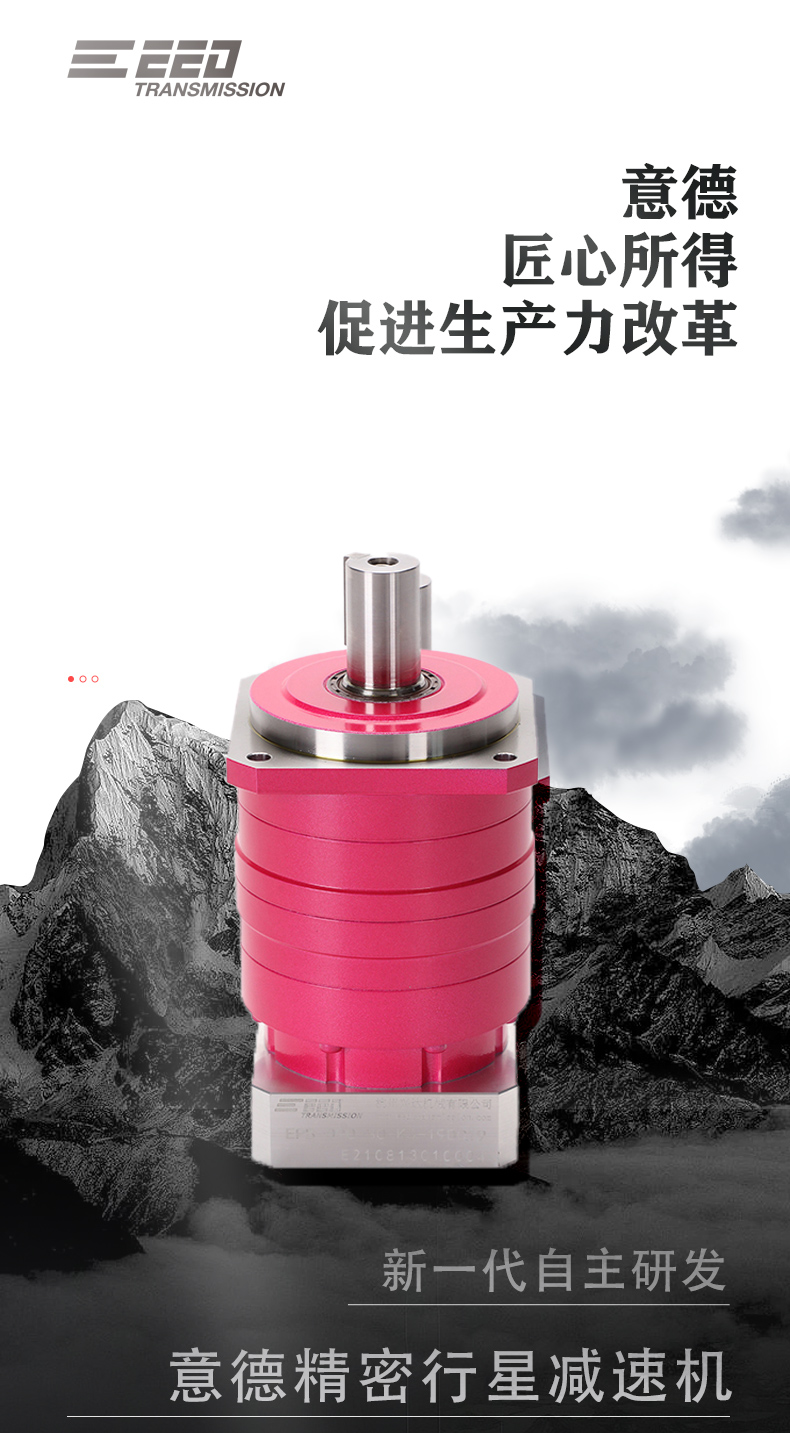 精密行星中文亿亿德切片_01